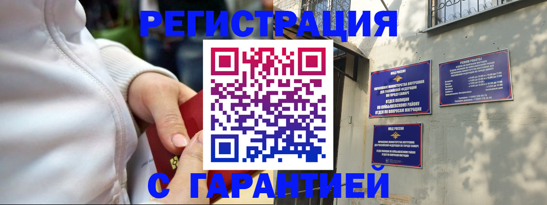 временная регистрация гарантия в Красноуфимске