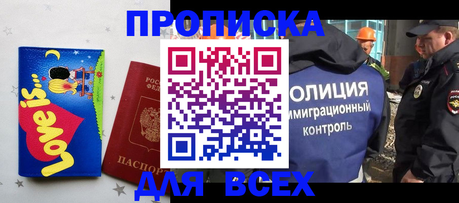 прописка 2025 в Красноуфимске